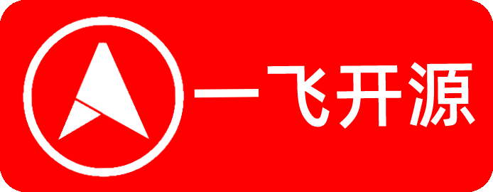 一飞开源