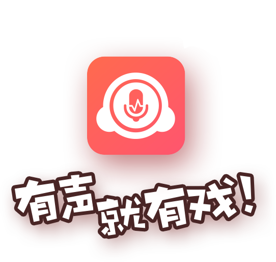 配音秀