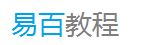 易百教程™